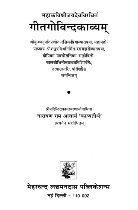 Gitagovindakavyam - Retail Maharaj