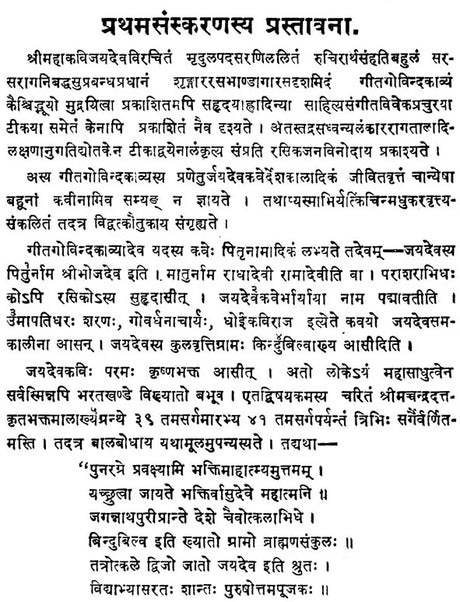 Gitagovindakavyam - Retail Maharaj