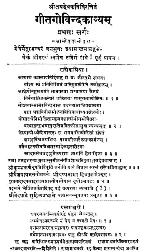 Gitagovindakavyam - Retail Maharaj