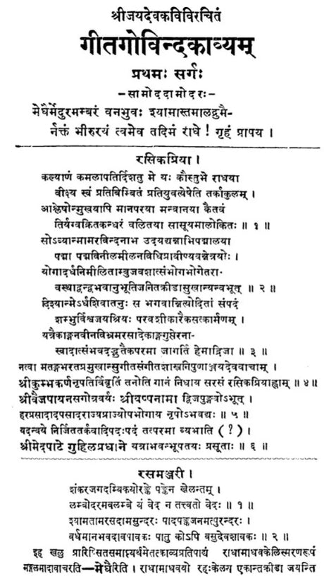 Gitagovindakavyam - Retail Maharaj