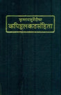 Kapisthala-Katha-Samhita (A Text of the Black Yajurveda) - Retail Maharaj