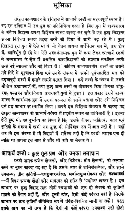 Kavyadarsha of Dandin (Edited with Sudarsana Sanskrit-Hindi Commentary by Dr. Dharmendra Kumar Gupta) - Retail Maharaj