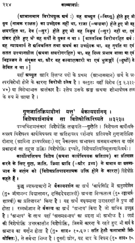 Kavyadarsha of Dandin (Edited with Sudarsana Sanskrit-Hindi Commentary by Dr. Dharmendra Kumar Gupta) - Retail Maharaj