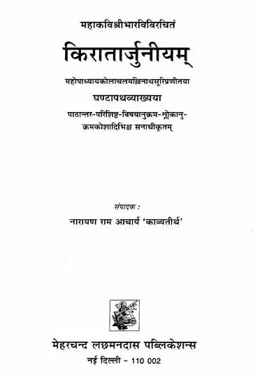 Kiratarjuniyam - Retail Maharaj