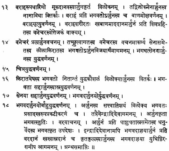 Kiratarjuniyam - Retail Maharaj