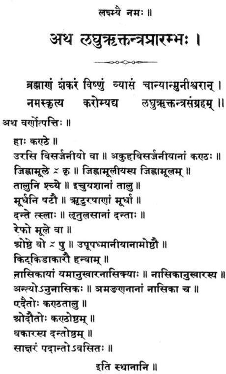 Laghu Rk-Tantra Samgraha (An Old And Rare Book) - Retail Maharaj