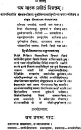 Nirukat Panchadhayayi (Chapter 1, 2, 3, 4, 7) - Retail Maharaj