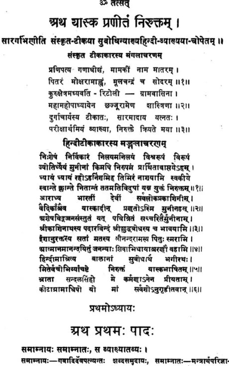 Nirukat Panchadhayayi (Chapter 1, 2, 3, 4, 7) - Retail Maharaj