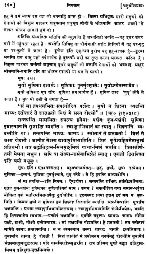 Niruktam - Retail Maharaj