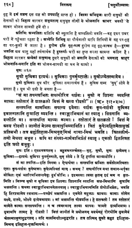 Niruktam - Retail Maharaj