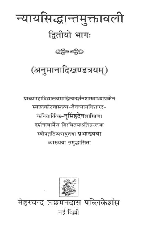Nyaya Siddhanta Muktavali (Part-2) - Retail Maharaj