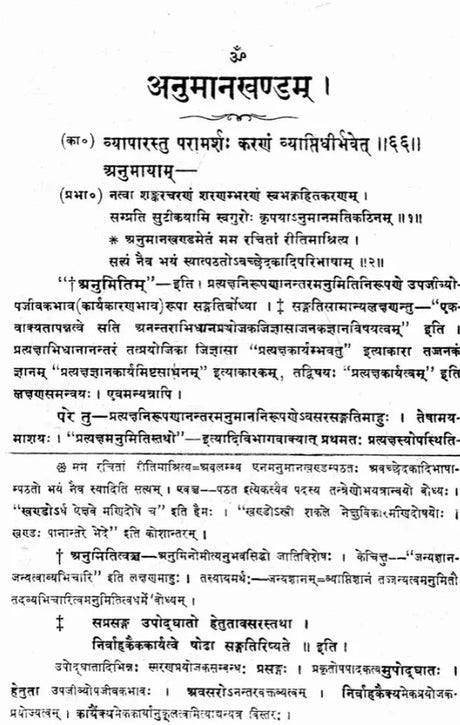 Nyaya Siddhanta Muktavali (Part-2) - Retail Maharaj