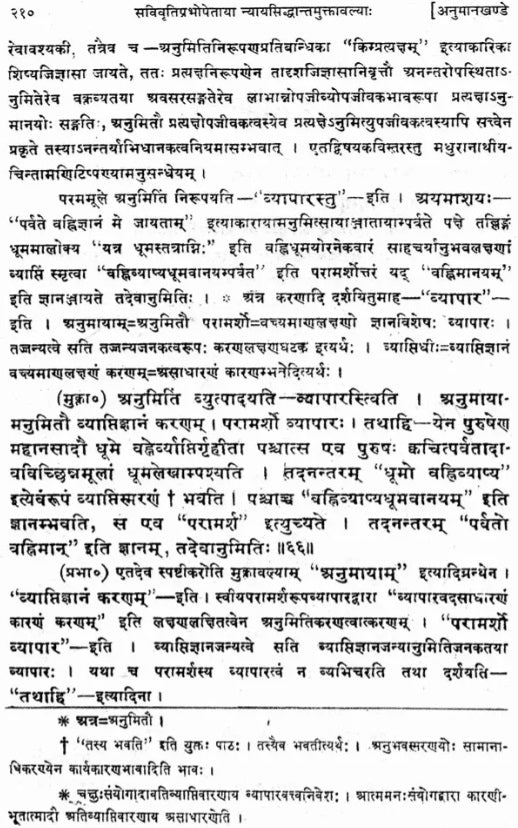 Nyaya Siddhanta Muktavali (Part-2) - Retail Maharaj