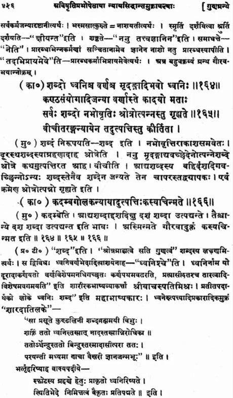 Nyaya Siddhanta Muktavali (Part-2) - Retail Maharaj