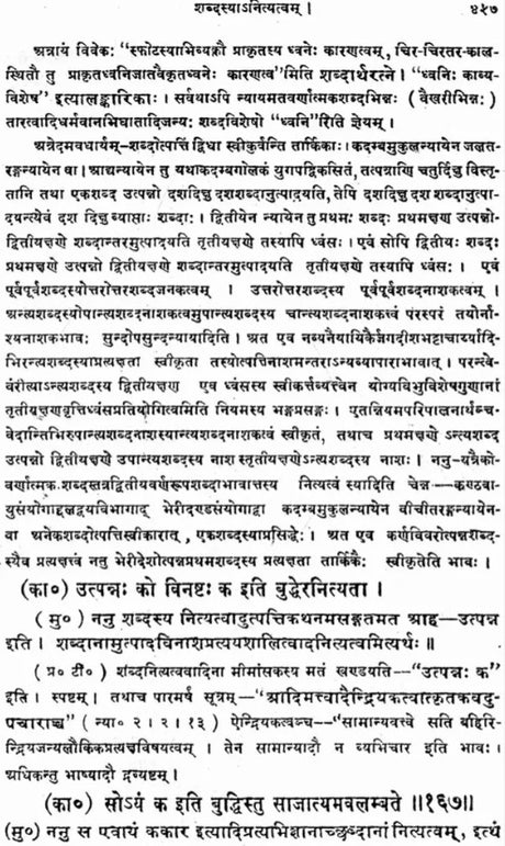 Nyaya Siddhanta Muktavali (Part-2) - Retail Maharaj