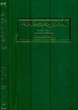Nyayasiddhantamuktavali (Pratyaksakhanda and Karikavali) Set of 2 Volumes - Retail Maharaj
