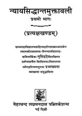 Nyayasiddhantamuktavali (Pratyaksakhanda and Karikavali) Set of 2 Volumes - Retail Maharaj