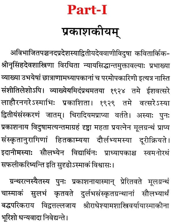 Nyayasiddhantamuktavali (Pratyaksakhanda and Karikavali) Set of 2 Volumes - Retail Maharaj