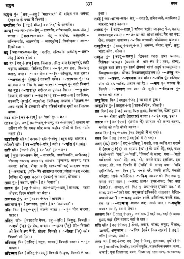 Padmacandrakosa A Comprehensive Sanskrit Hindi Dictionary (An Old and Rare Book) - Retail Maharaj