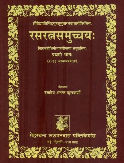 Rasaratnasamuccaya - Retail Maharaj