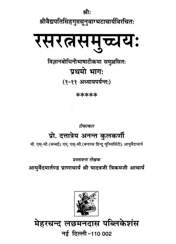 Rasaratnasamuccaya - Retail Maharaj