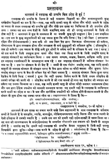 Rasaratnasamuccaya - Retail Maharaj