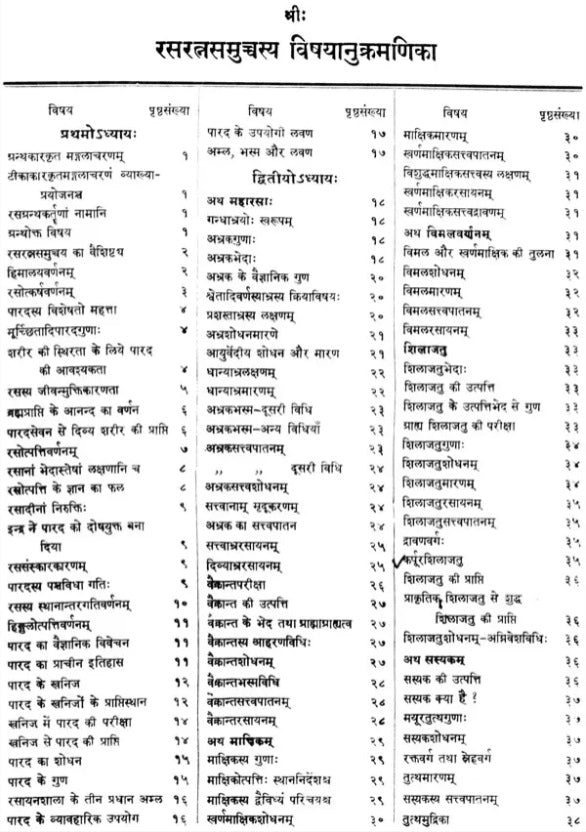 Rasaratnasamuccaya - Retail Maharaj