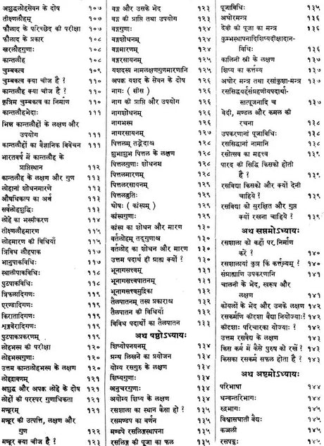 Rasaratnasamuccaya - Retail Maharaj