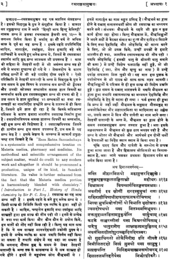 Rasaratnasamuccaya - Retail Maharaj