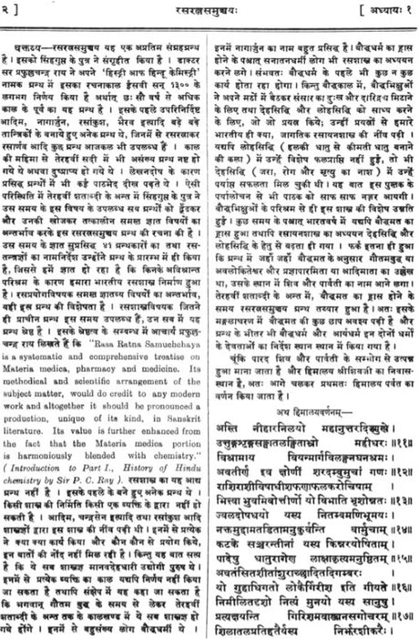 Rasaratnasamuccaya - Retail Maharaj