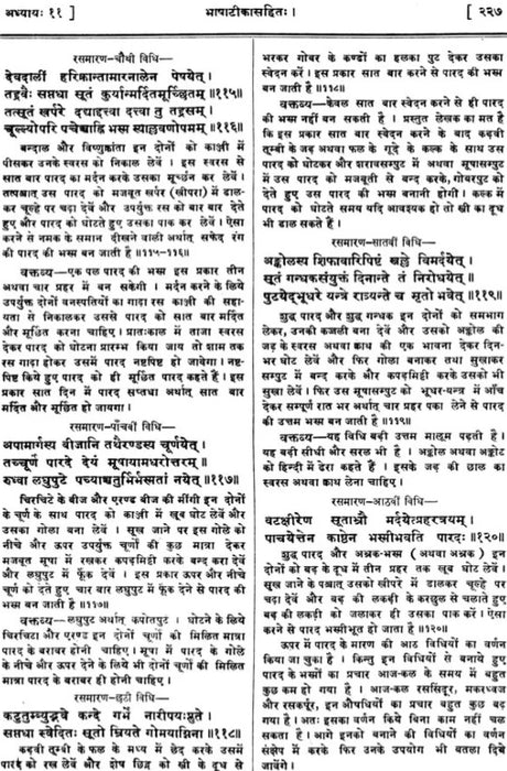 Rasaratnasamuccaya - Retail Maharaj