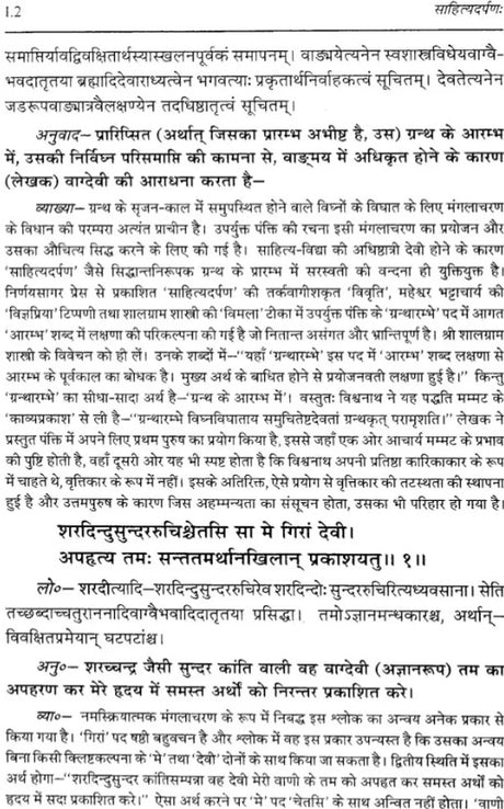 Sahitya Darpan of Visvanatha - Retail Maharaj