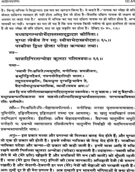 Sahitya Darpan of Visvanatha - Retail Maharaj