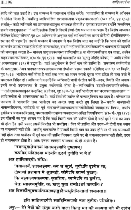 Sahitya Darpan of Visvanatha - Retail Maharaj