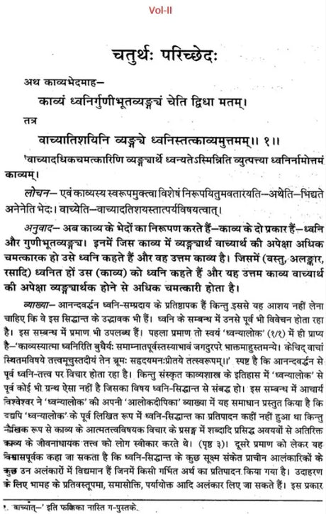 Sahitya Darpan of Visvanatha - Retail Maharaj