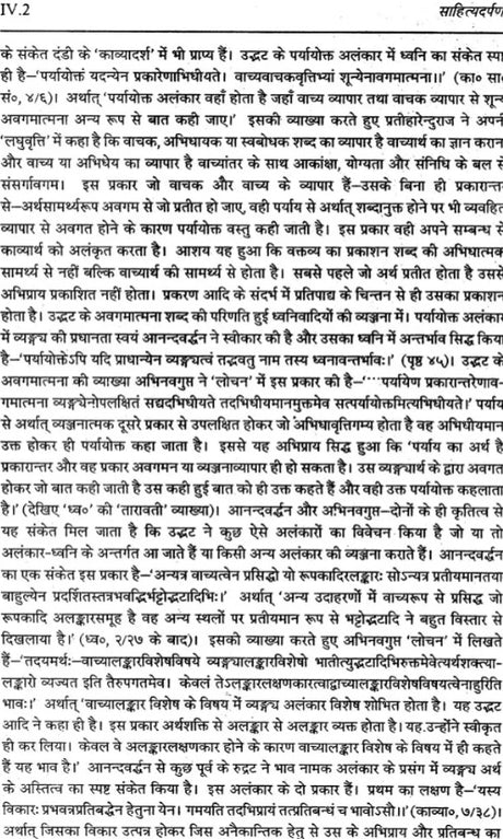 Sahitya Darpan of Visvanatha - Retail Maharaj