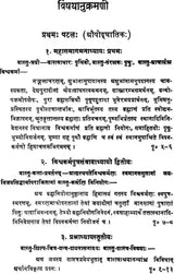 Samarangana-Sutradhara Vastu Sastra of Sri Bhojadeva (Bhavana-Nivesa) - Retail Maharaj