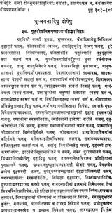 Samarangana-Sutradhara Vastu Sastra of Sri Bhojadeva (Bhavana-Nivesa) - Retail Maharaj