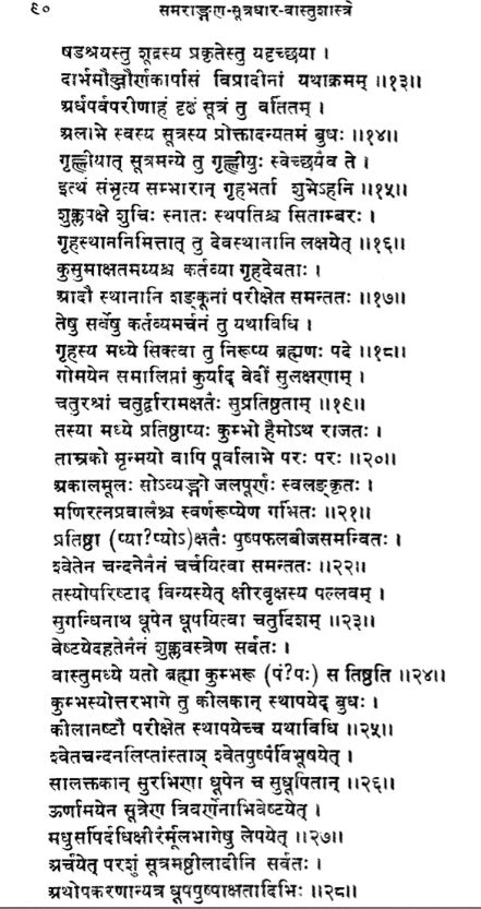 Samarangana-Sutradhara Vastu Sastra of Sri Bhojadeva (Bhavana-Nivesa) - Retail Maharaj