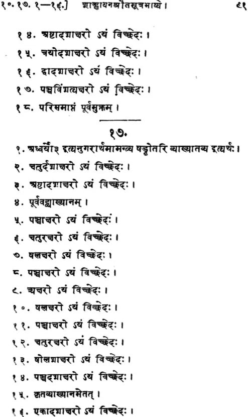 Sankhayana Srauta Sutra-Together with the Commentary of Varadattasuta Anartiya and Govinda (Set of 2 Volumes) - Retail Maharaj