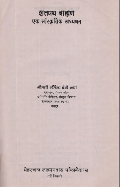 Shatapatha Brahmana Ek Sanskritik Adhyan (A Cultural Study of the Satapatha Brahman) - Retail Maharaj