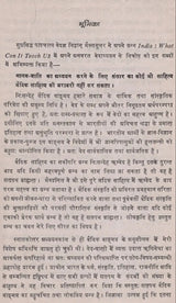 Shatapatha Brahmana Ek Sanskritik Adhyan (A Cultural Study of the Satapatha Brahman) - Retail Maharaj