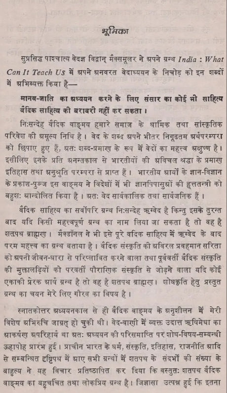 Shatapatha Brahmana Ek Sanskritik Adhyan (A Cultural Study of the Satapatha Brahman) - Retail Maharaj