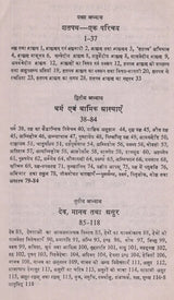 Shatapatha Brahmana Ek Sanskritik Adhyan (A Cultural Study of the Satapatha Brahman) - Retail Maharaj