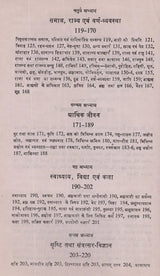Shatapatha Brahmana Ek Sanskritik Adhyan (A Cultural Study of the Satapatha Brahman) - Retail Maharaj