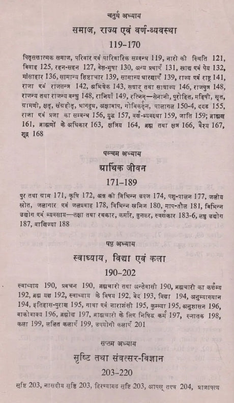 Shatapatha Brahmana Ek Sanskritik Adhyan (A Cultural Study of the Satapatha Brahman) - Retail Maharaj