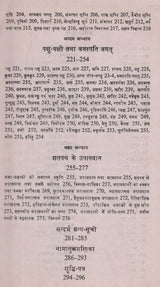 Shatapatha Brahmana Ek Sanskritik Adhyan (A Cultural Study of the Satapatha Brahman) - Retail Maharaj