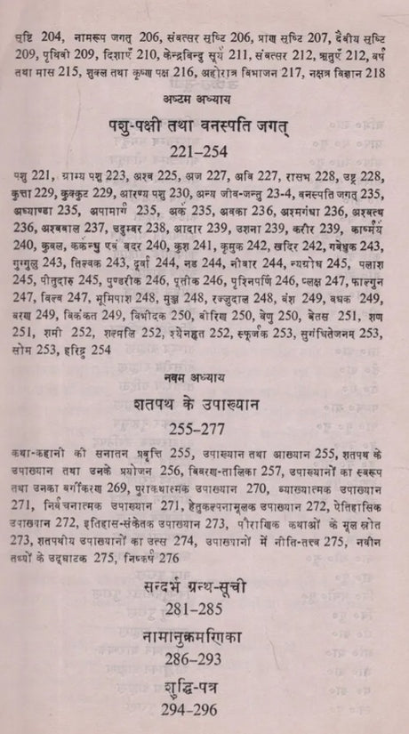 Shatapatha Brahmana Ek Sanskritik Adhyan (A Cultural Study of the Satapatha Brahman) - Retail Maharaj