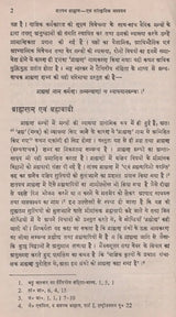 Shatapatha Brahmana Ek Sanskritik Adhyan (A Cultural Study of the Satapatha Brahman) - Retail Maharaj