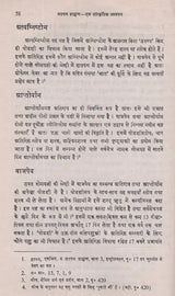 Shatapatha Brahmana Ek Sanskritik Adhyan (A Cultural Study of the Satapatha Brahman) - Retail Maharaj